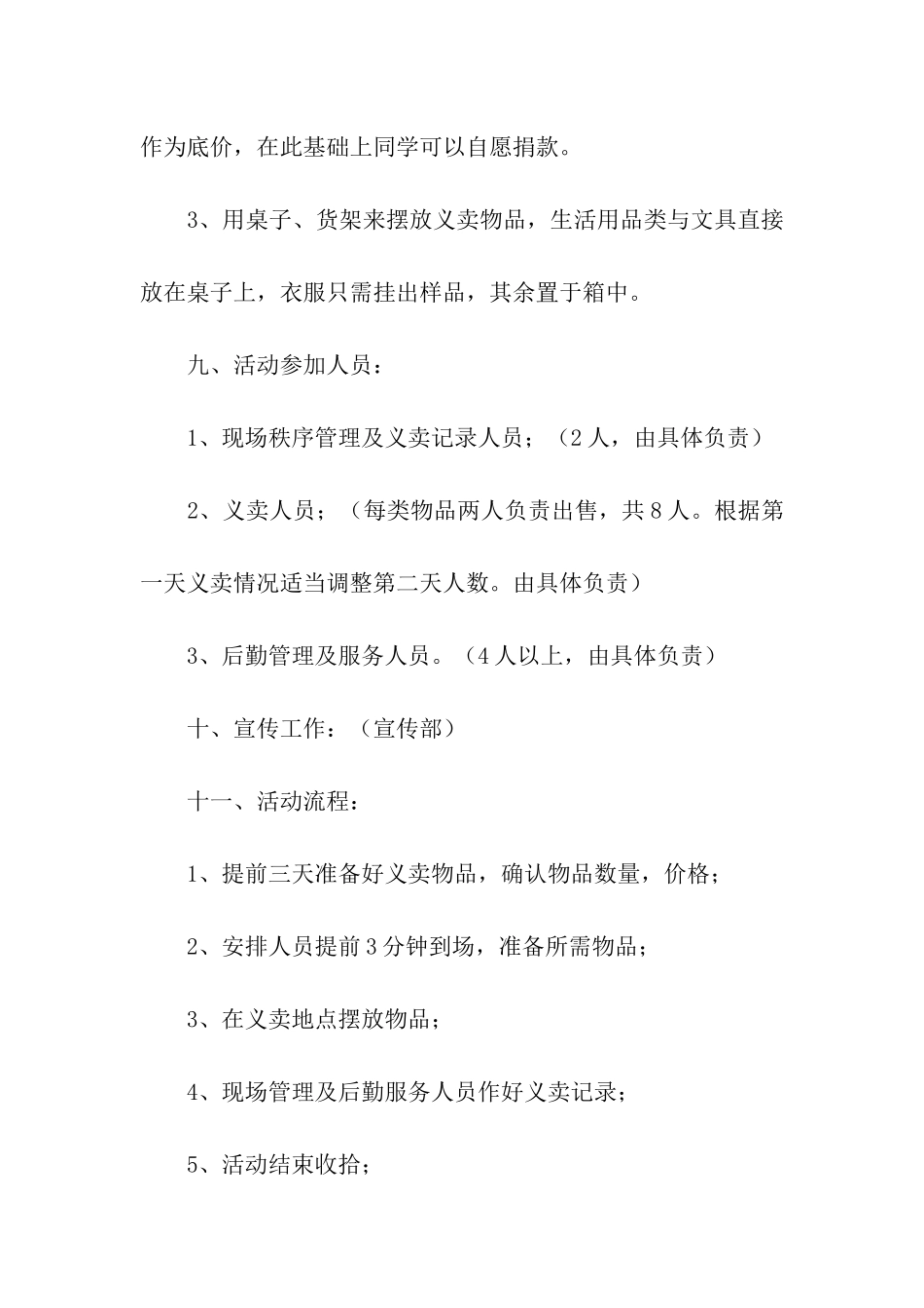 策划爱心公益的活动方案_第3页
