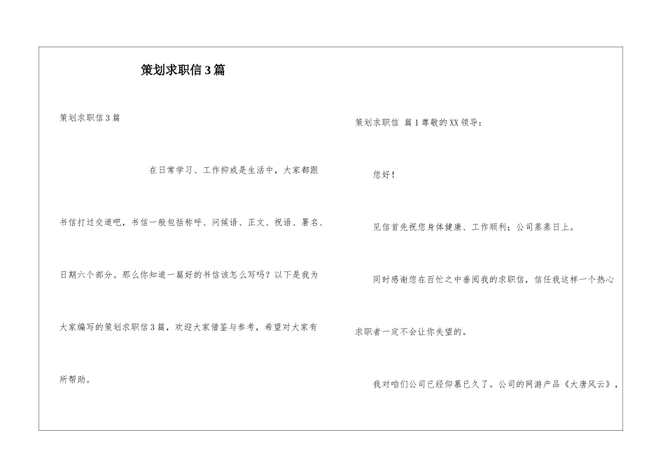 策划求职信3篇_第1页