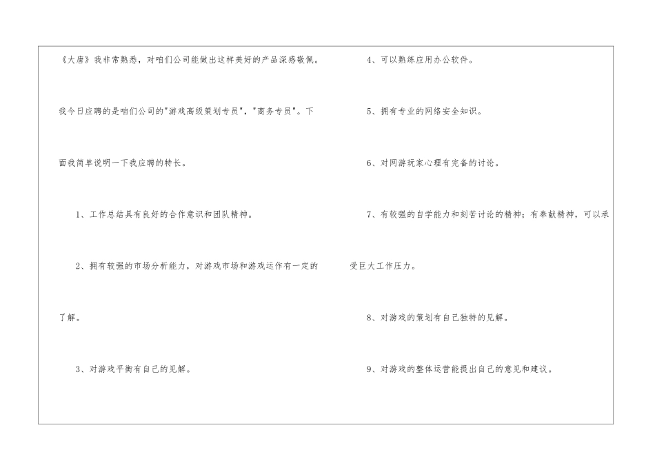 策划求职信3篇_第2页