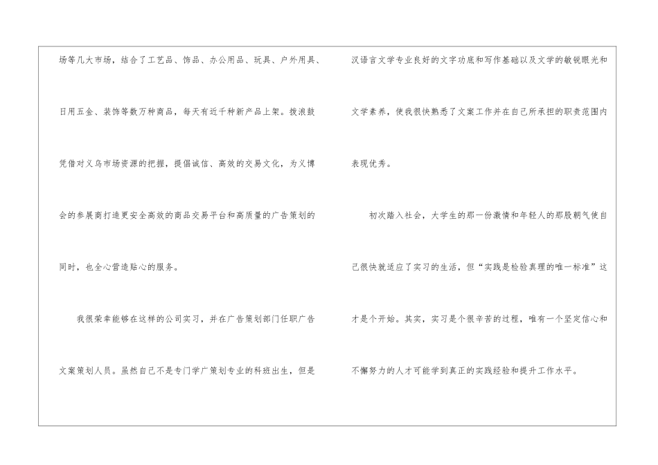 策划毕业大学生实习总结_第2页
