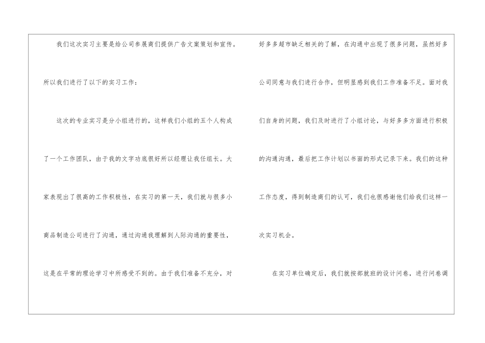 策划毕业大学生实习总结_第3页