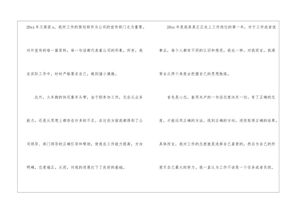 策划部个人工作总结三篇_第2页
