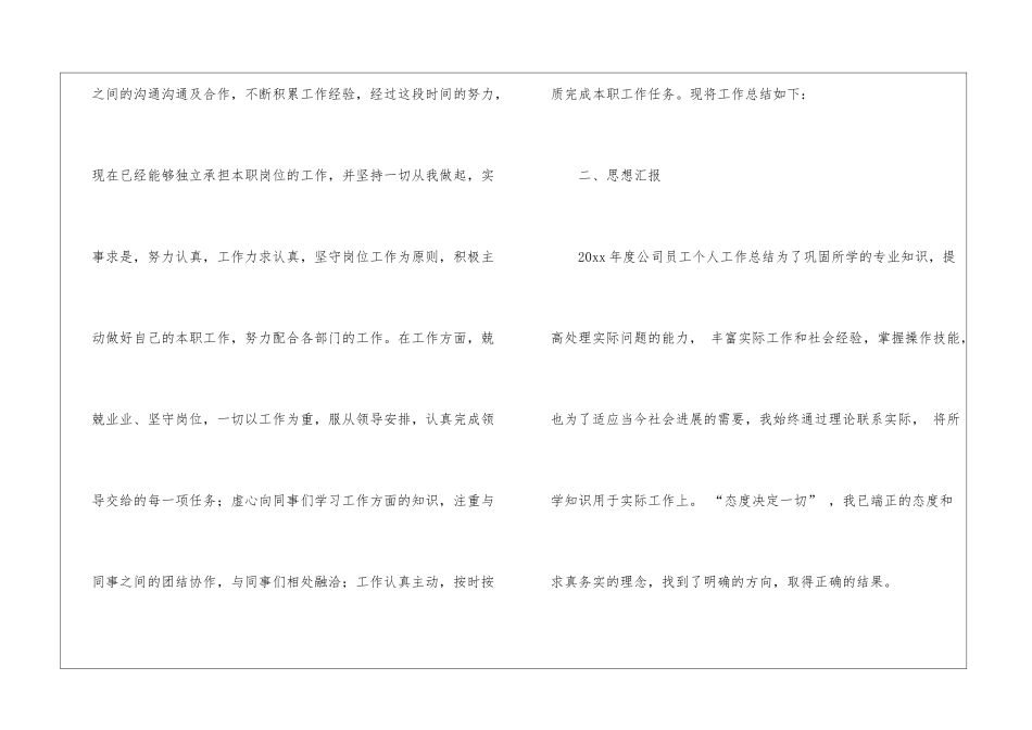 策划部个人工作总结3篇_第2页