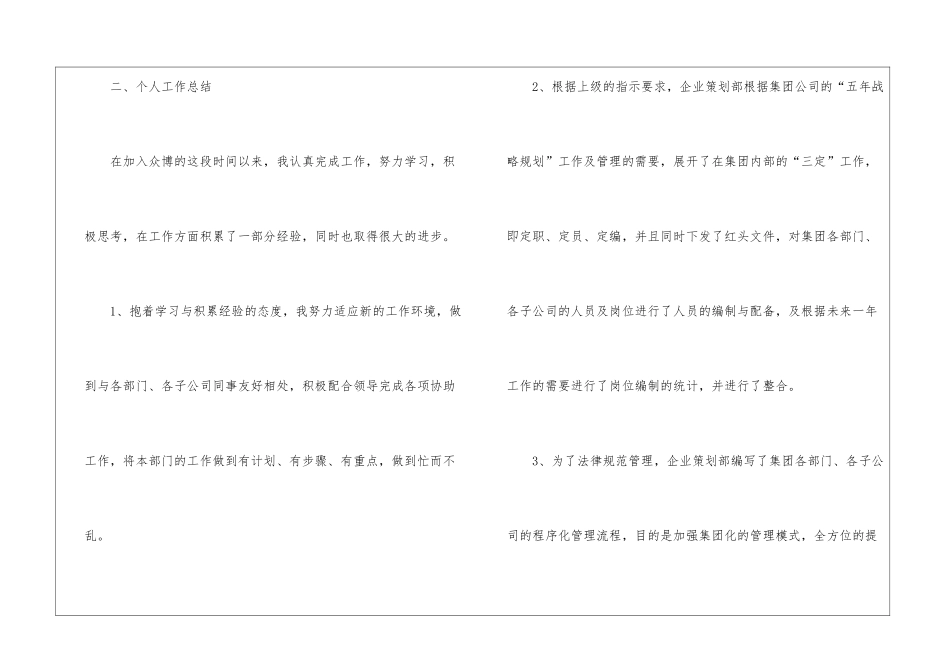 策划部个人工作总结3篇_第3页