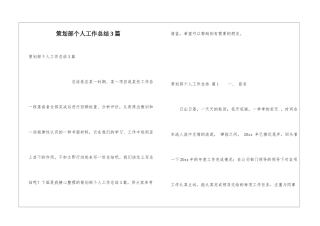 策划部个人工作总结3篇