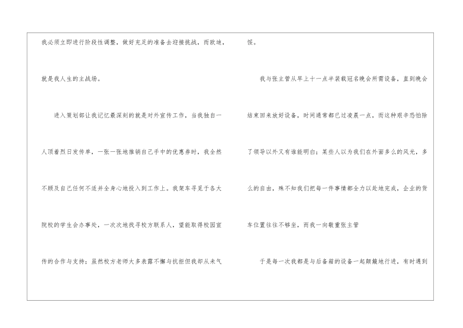 策划部个人工作总结5篇_第2页