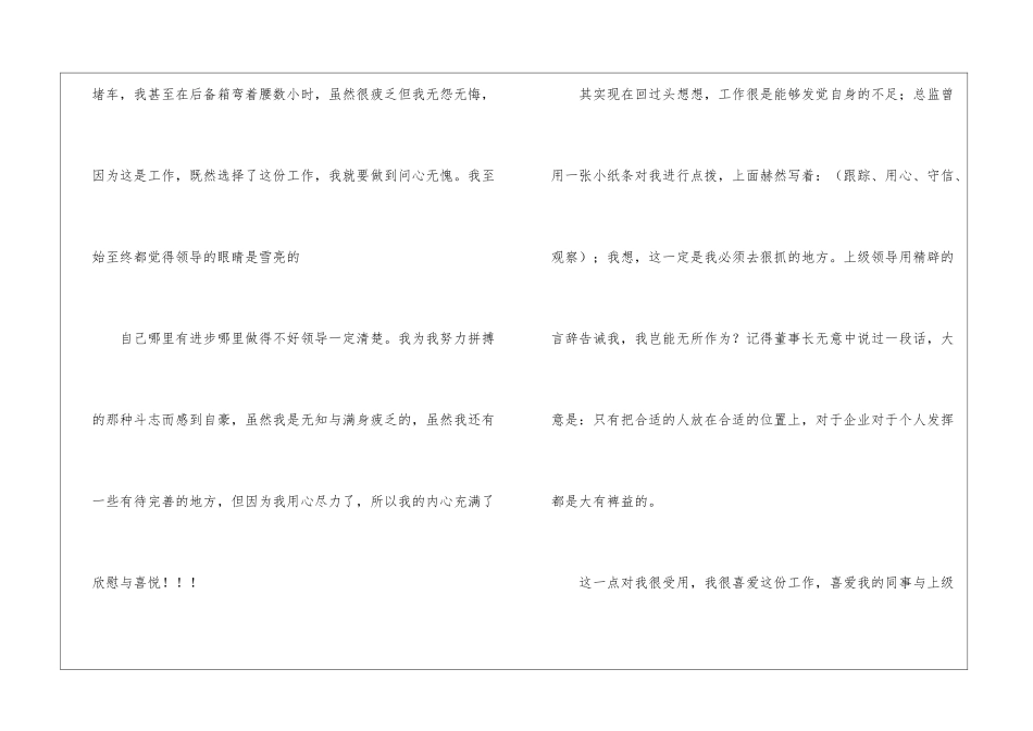 策划部个人工作总结5篇_第3页
