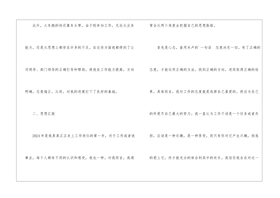 策划部个人工作总结_第2页