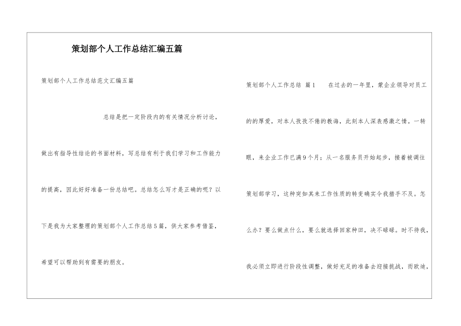 策划部个人工作总结汇编五篇_第1页