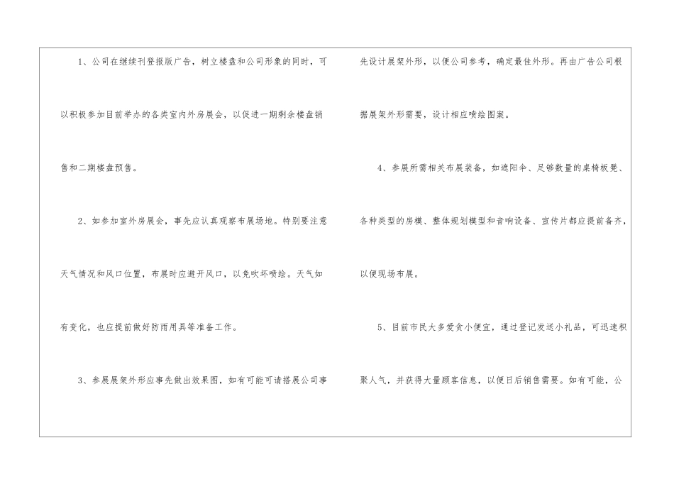策划部个人工作总结锦集7篇_第3页