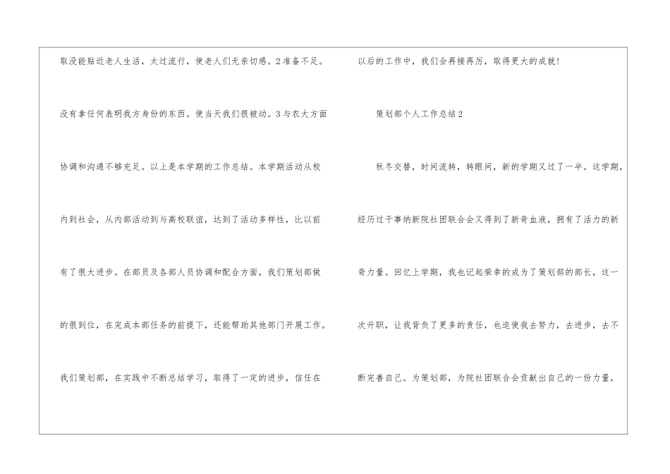 策划部个人工作总结范文_第3页