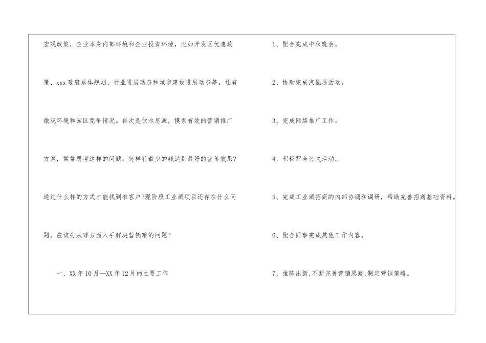 策划部个人工作总结六篇_第2页