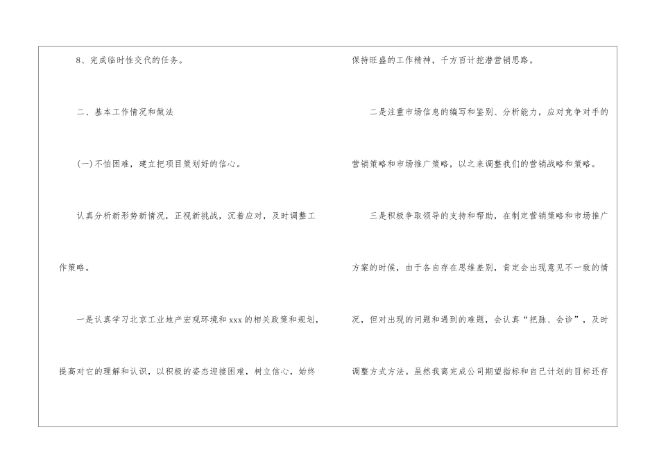 策划部个人工作总结六篇_第3页