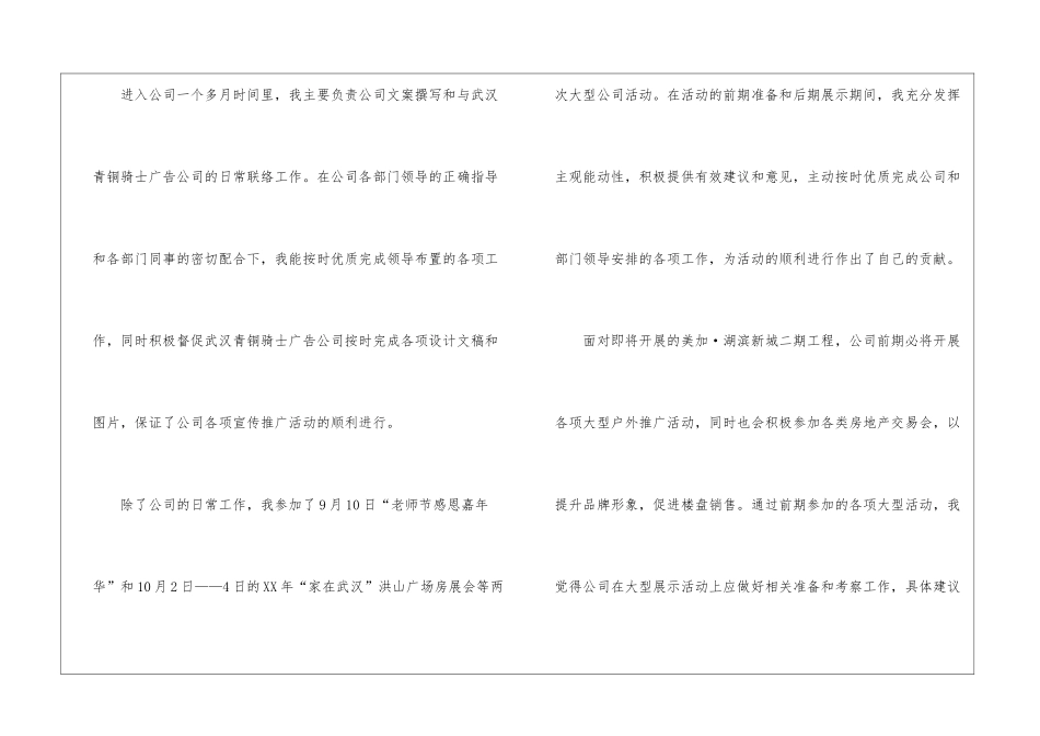 策划部个人工作总结汇编6篇_第2页