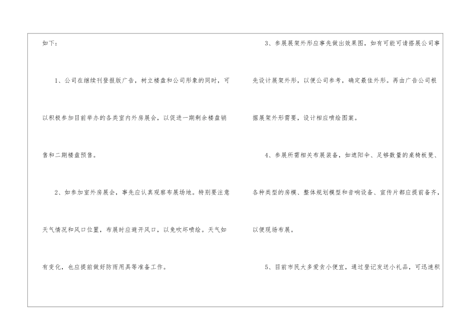 策划部个人工作总结汇编6篇_第3页