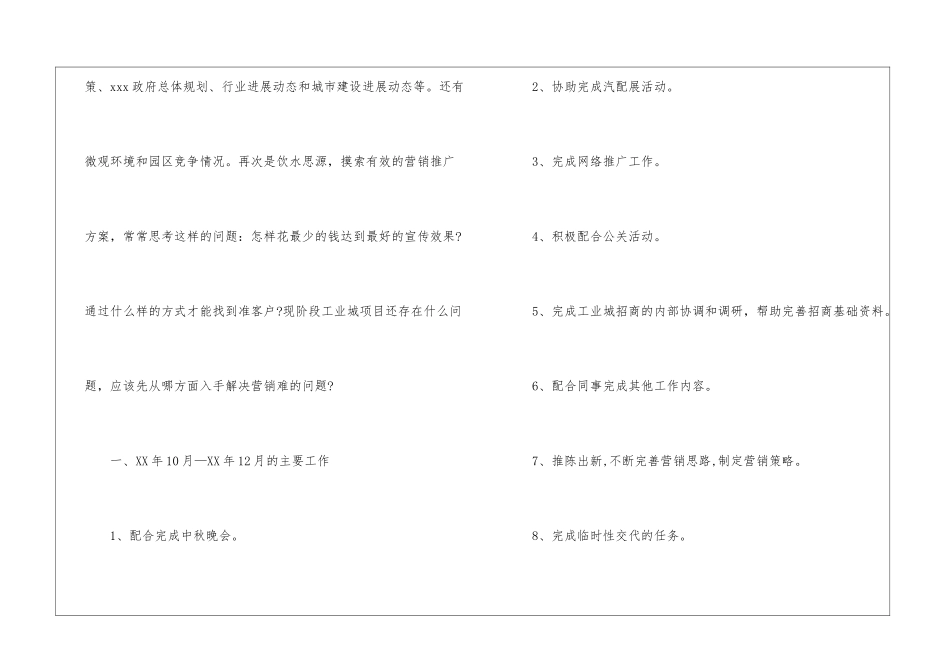 策划部个人工作总结汇总四篇_第2页