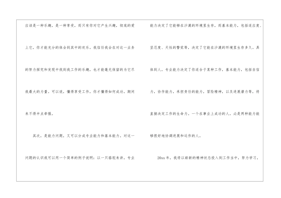 策划部个人工作总结集合七篇_第3页