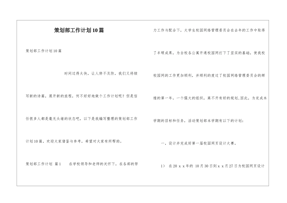 策划部工作计划10篇_第1页