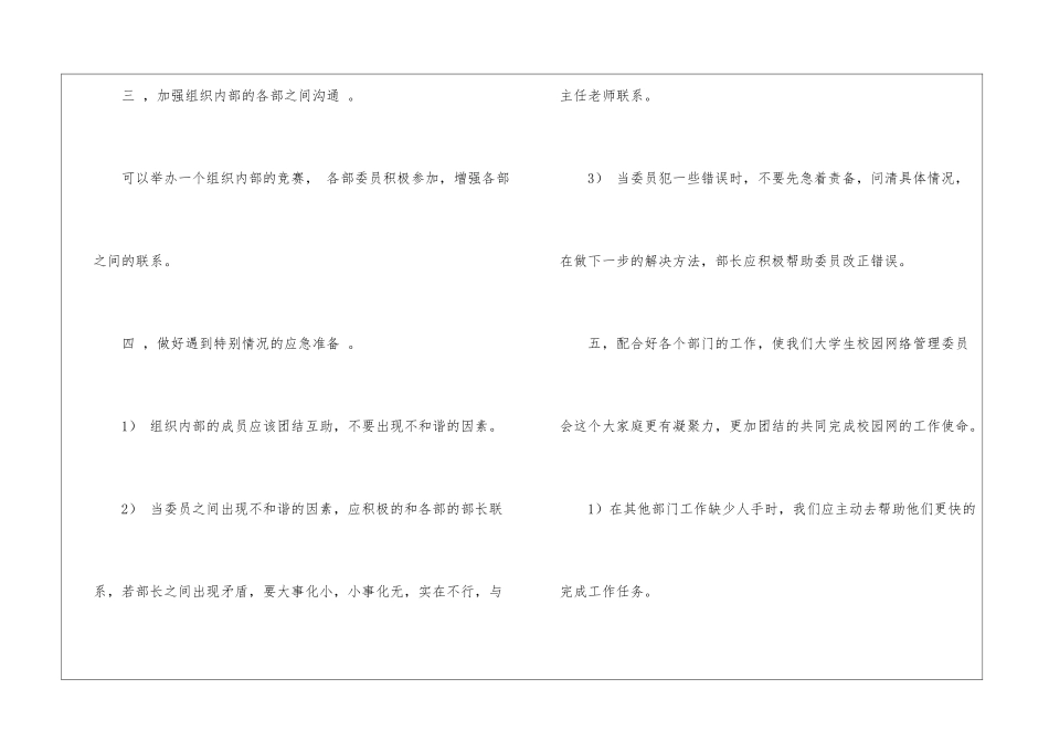 策划部工作计划10篇_第3页