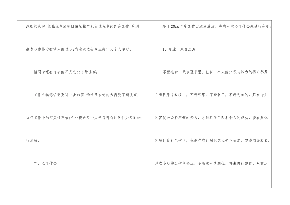 策划部工作总结_第3页
