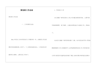 策划部工作总结