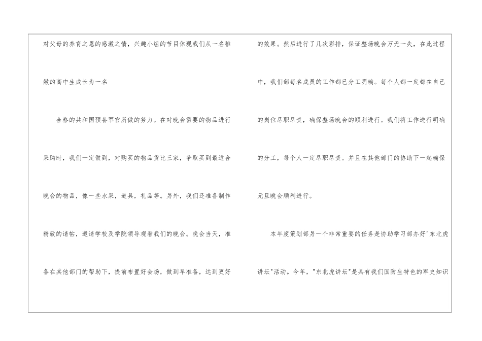 策划部工作总结(15篇)_第3页