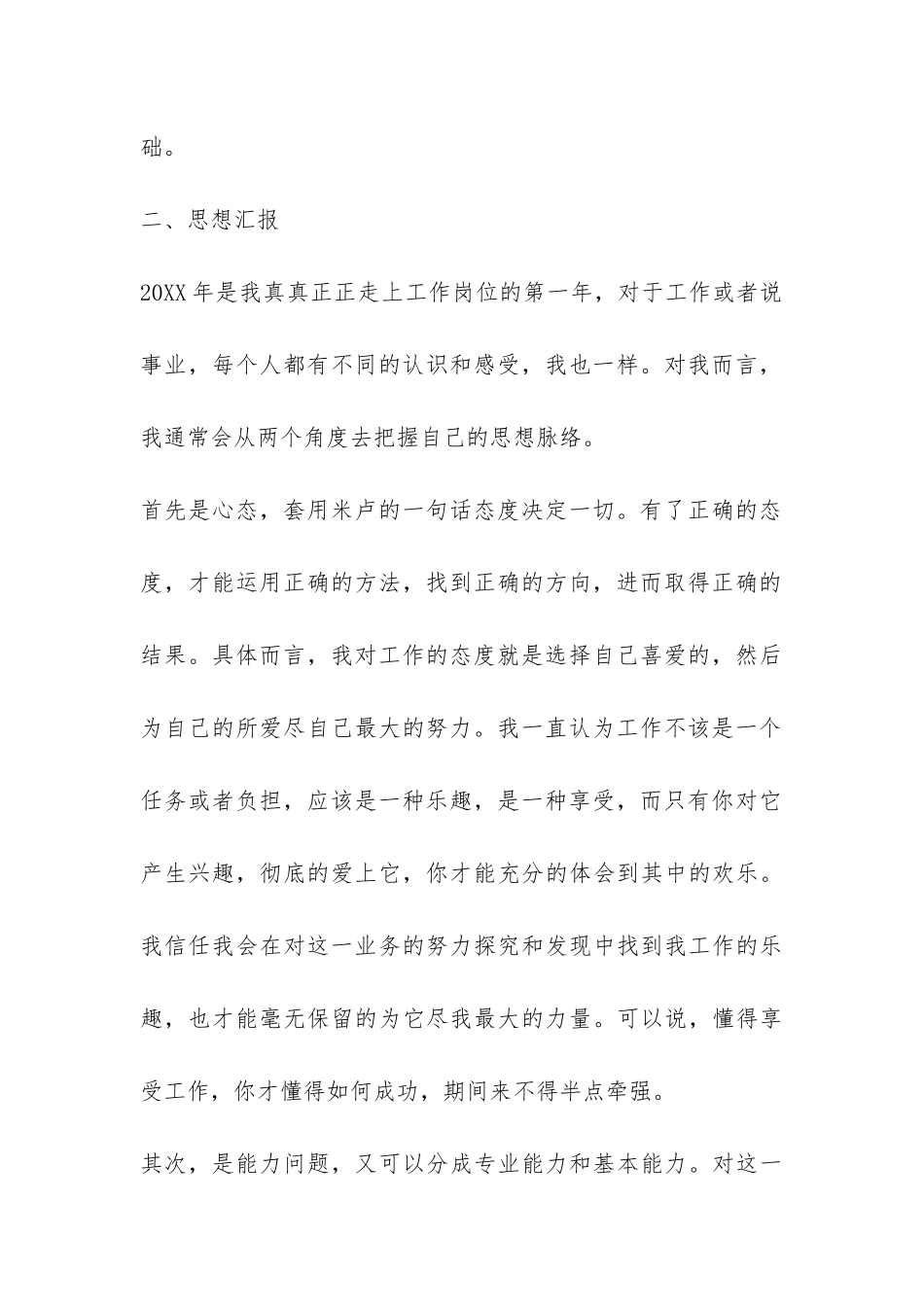 策划部人员2024年个人工作总结-_第2页