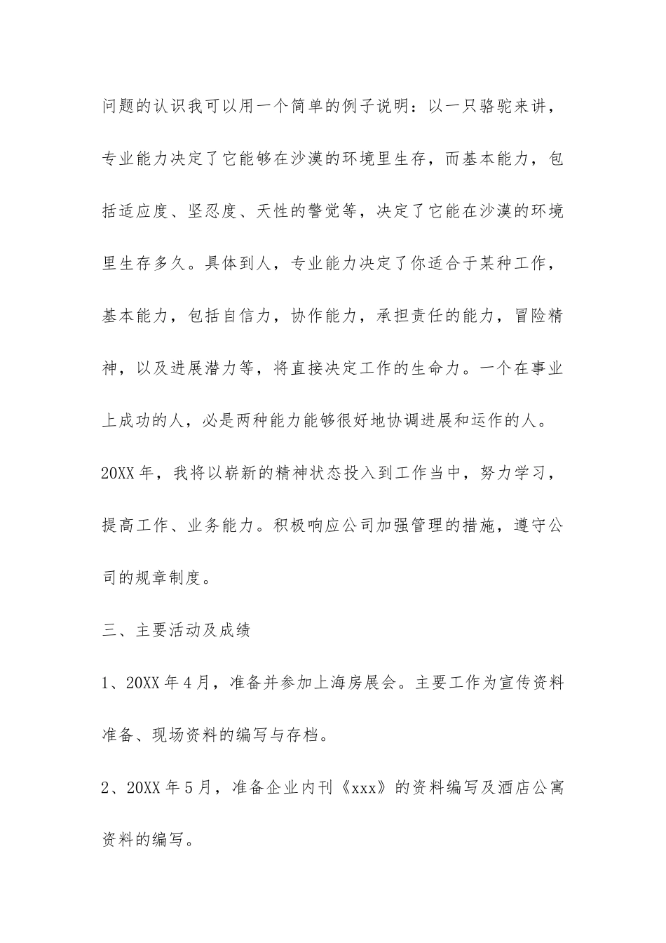 策划部人员2024年个人工作总结-_第3页