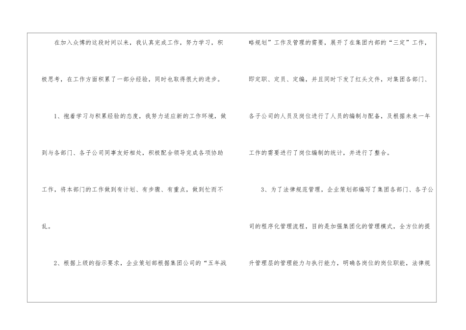 策划部个人工作总结集锦六篇_第3页