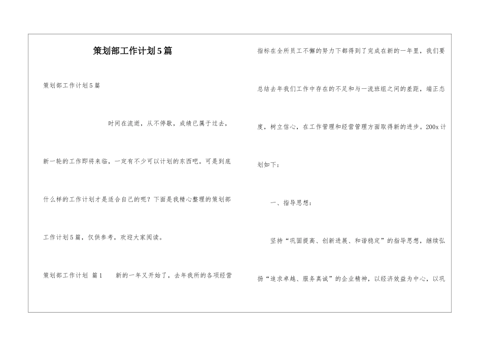 策划部工作计划5篇_第1页