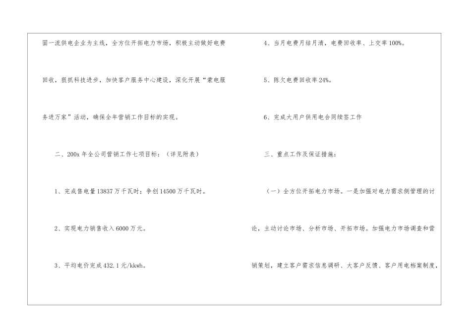 策划部工作计划5篇_第2页