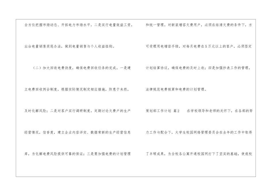 策划部工作计划5篇_第3页