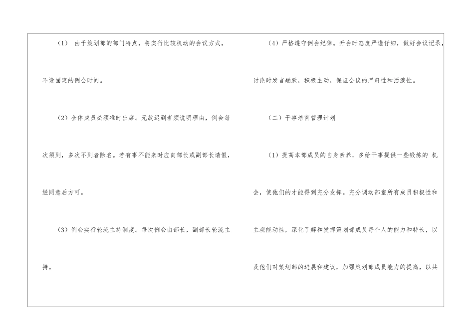 策划部工作计划9篇_第2页