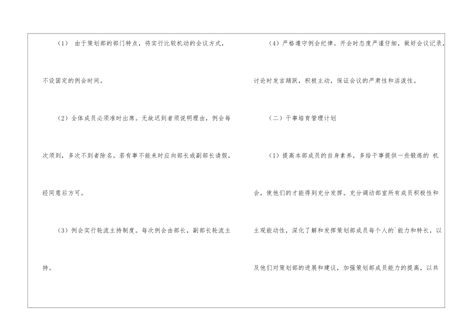 策划部工作计划三篇_第2页