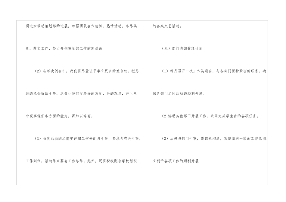 策划部工作计划三篇_第3页