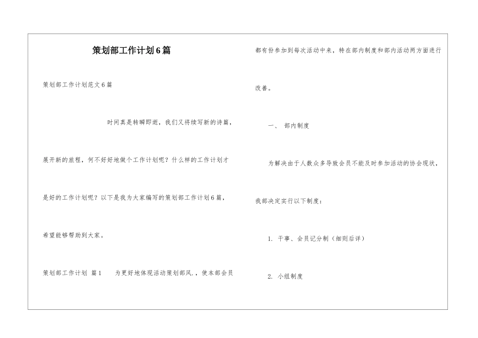 策划部工作计划6篇_第1页