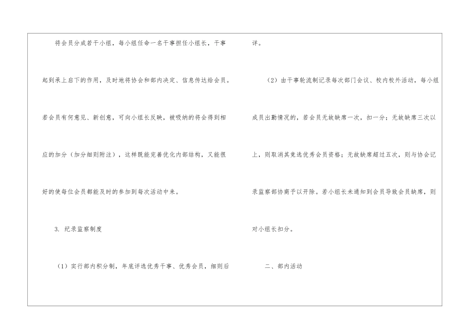 策划部工作计划6篇_第2页