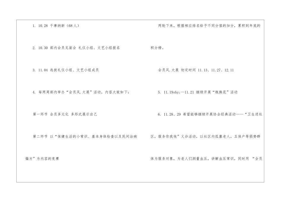 策划部工作计划6篇_第3页