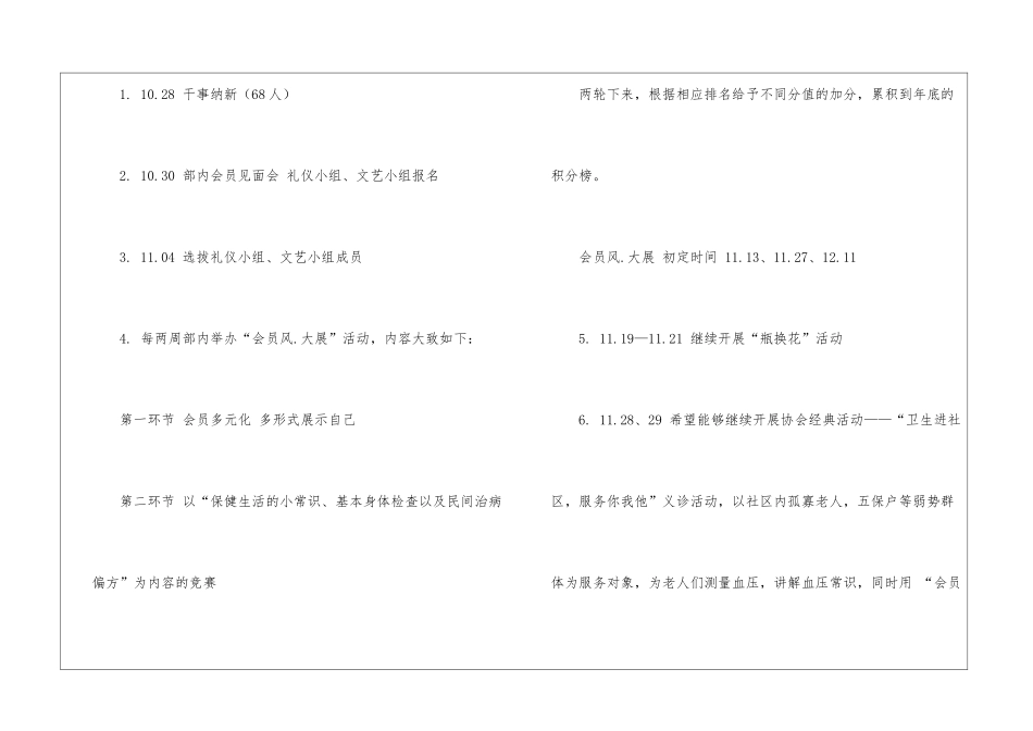 策划部工作计划3篇_第3页