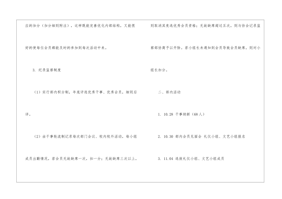 策划部工作计划4篇_第2页