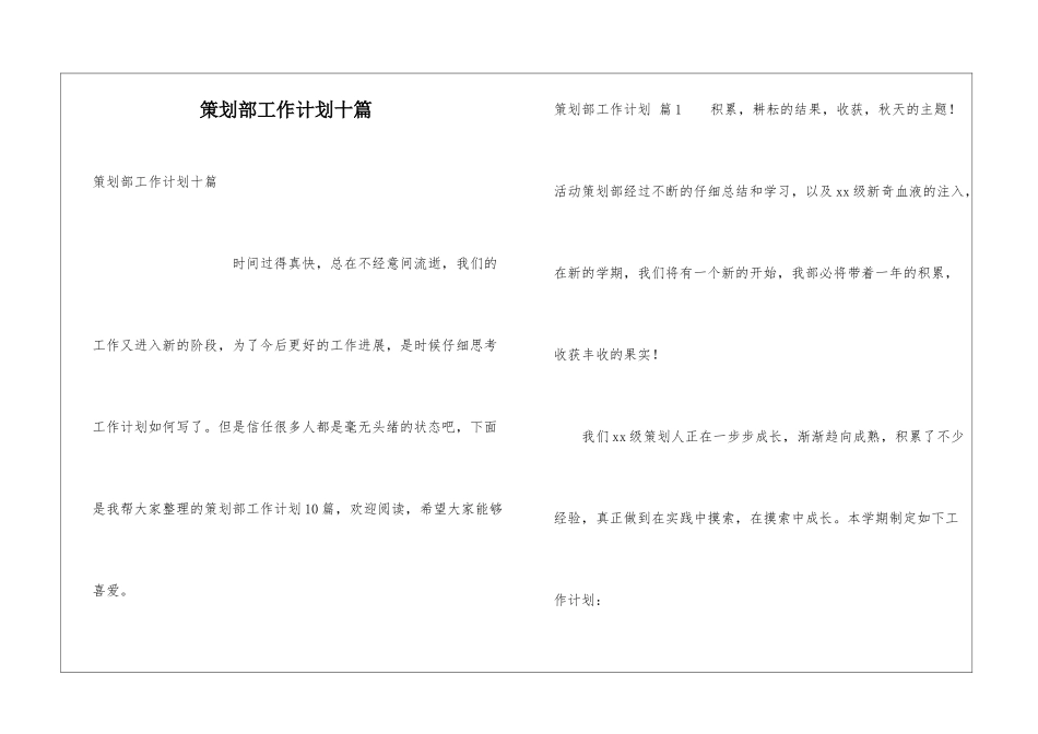 策划部工作计划十篇_第1页