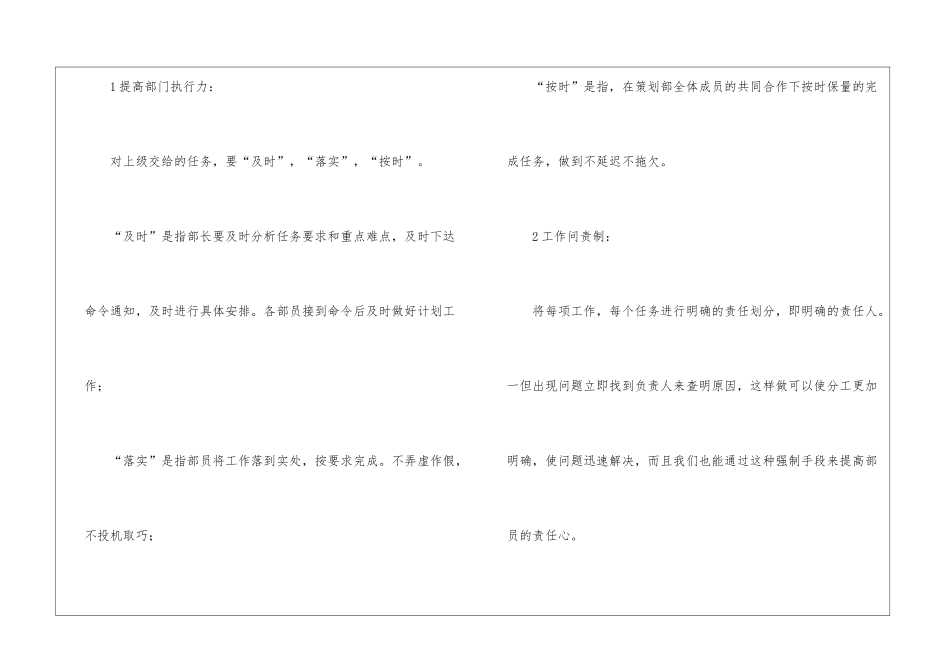 策划部工作计划十篇_第2页