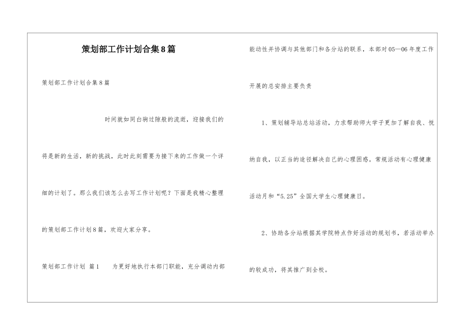 策划部工作计划合集8篇_第1页