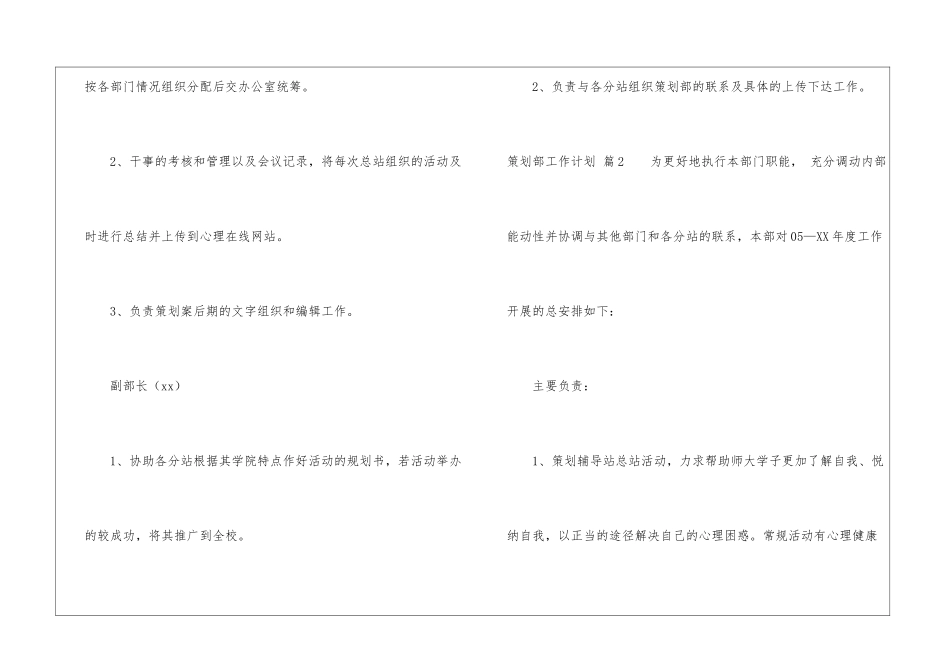 策划部工作计划合集8篇_第3页