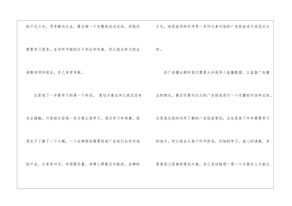 策划部工作计划九篇_第2页