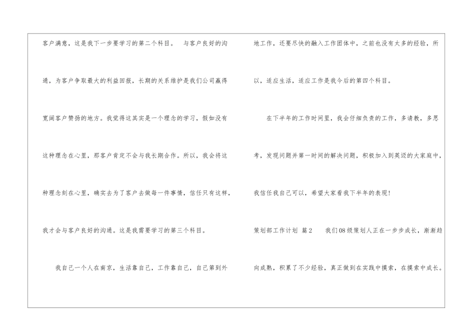 策划部工作计划九篇_第3页