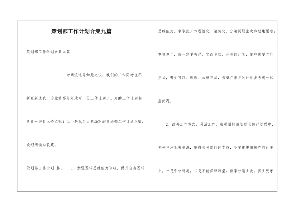 策划部工作计划合集九篇_第1页