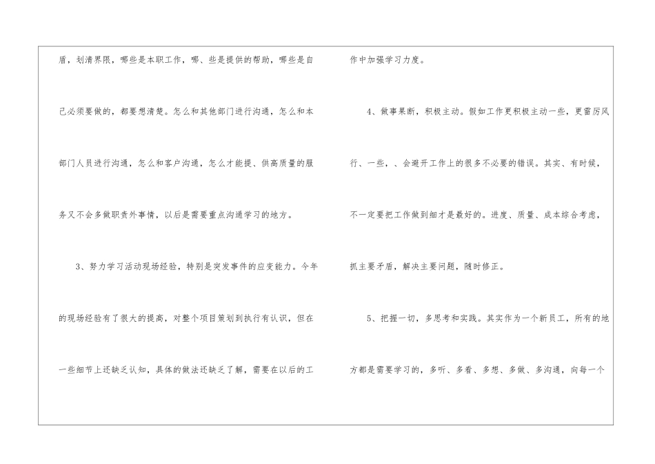 策划部工作计划合集九篇_第2页