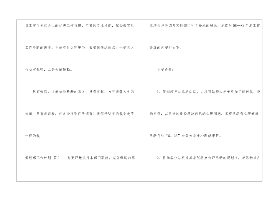 策划部工作计划合集九篇_第3页