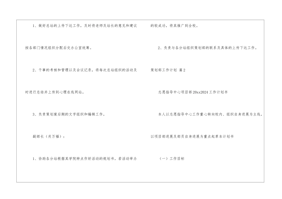 策划部工作计划合集八篇_第3页